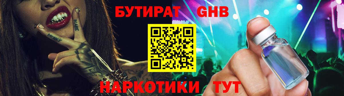 БУТИРАТ Butirat  Вход с VPN  Качканар 