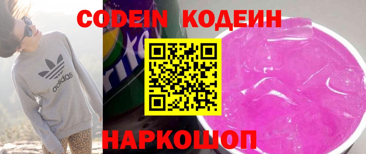 Кодеин напиток Lean (лин)  Кодеин напиток Lean (лин)  Вход с VPN  Качканар 