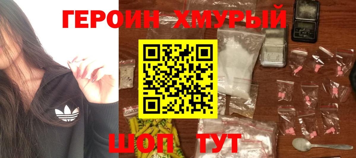 ГЕРОИН белый  Вход с VPN  Качканар 
