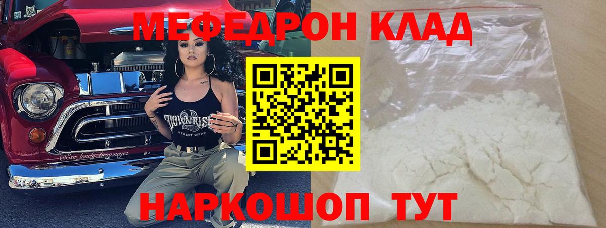 магазин    Мефедрон мяу мяу  Вход с VPN  Качканар  МЕФ кристаллы 